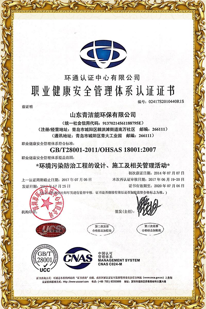 山东赢多多能18001职业健康安全管理证书